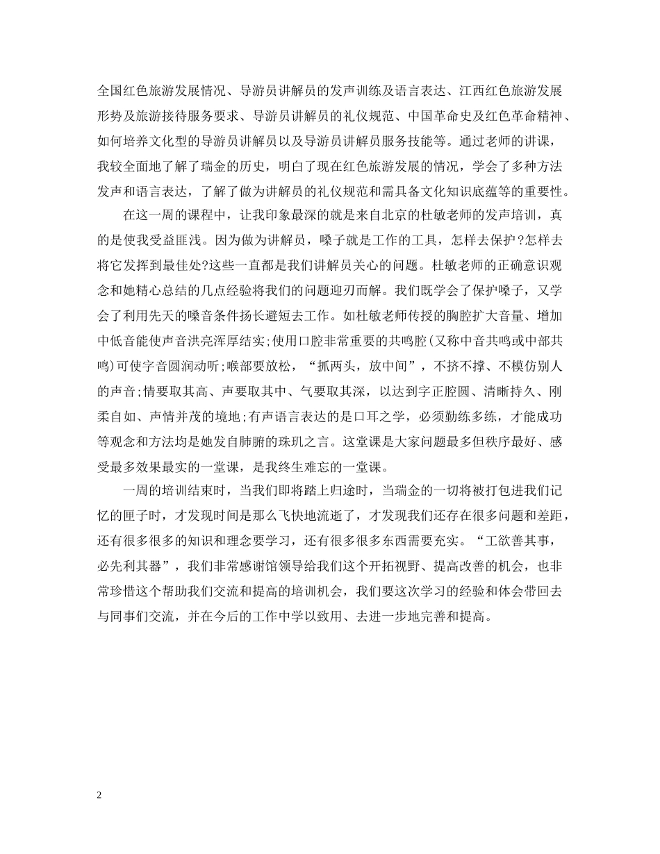 景区员工培训总结 _第2页