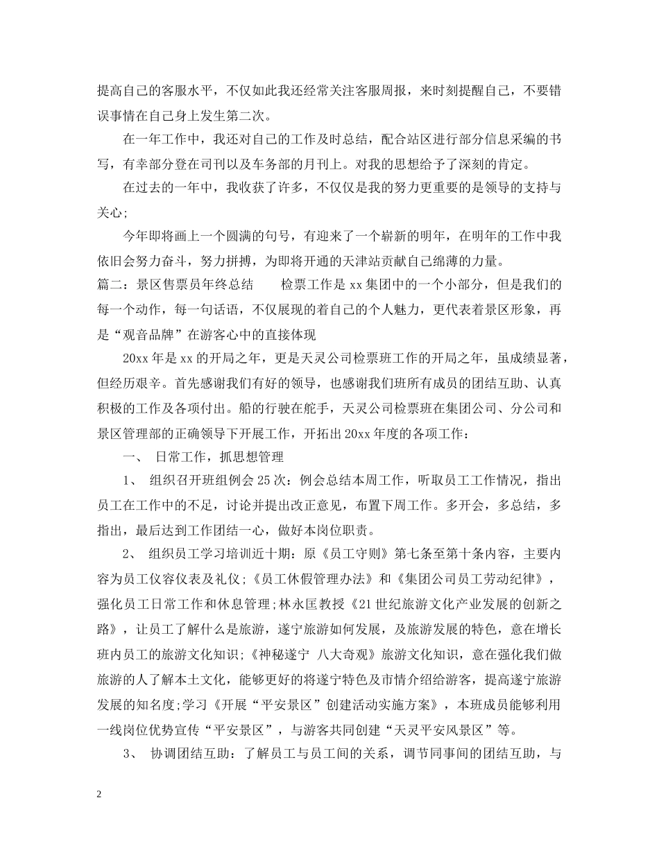 景区售票员年终总结 _第2页