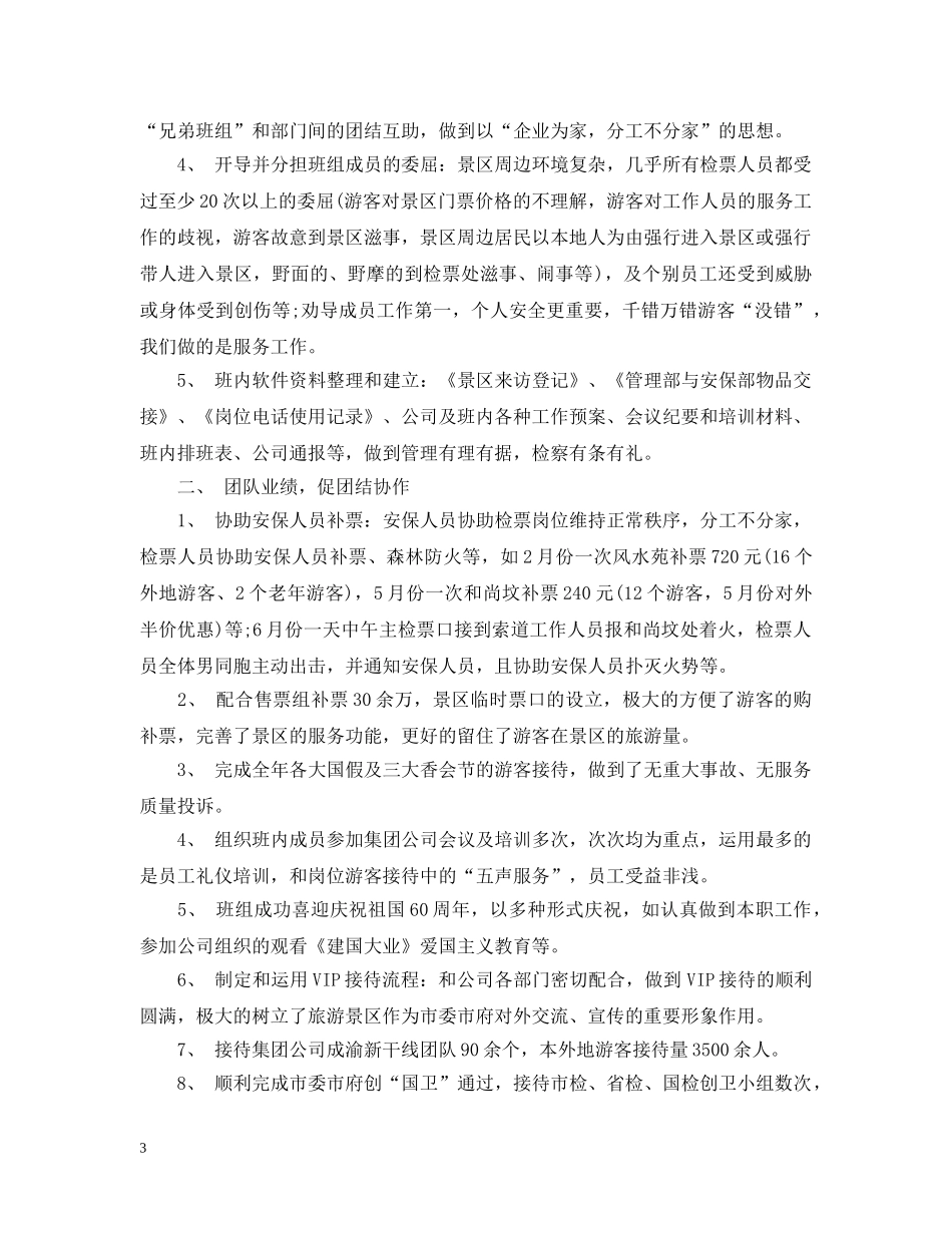 景区售票员年终总结 _第3页