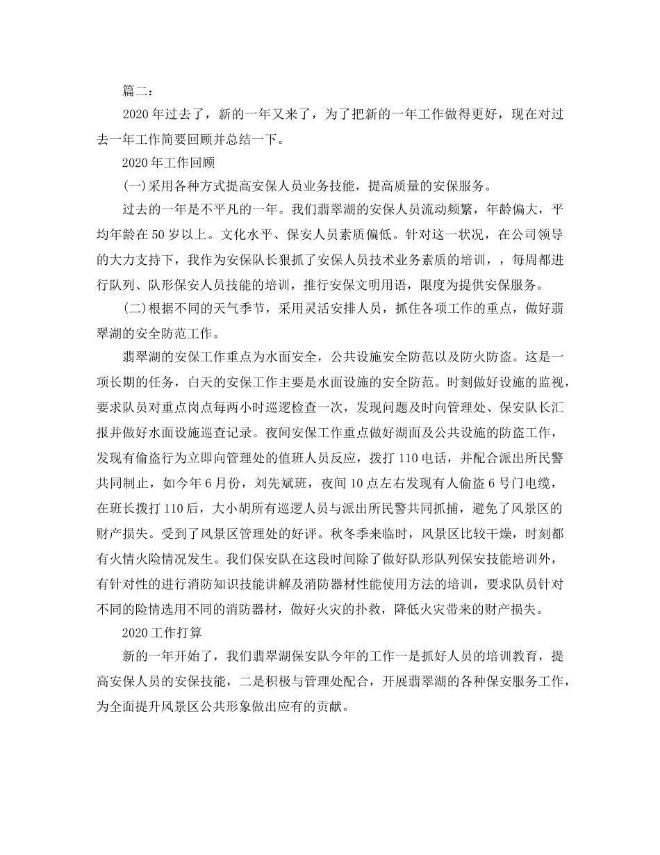 景区保安个人年终工作总结 _第3页