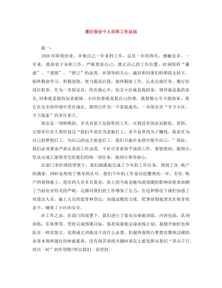 景区保安个人年终工作总结 