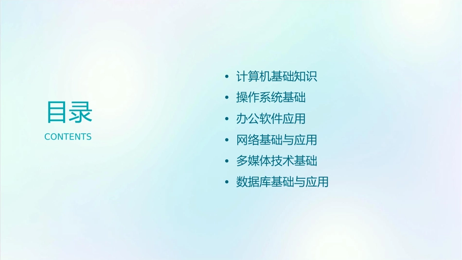 计算机应用基础s2课件_第2页