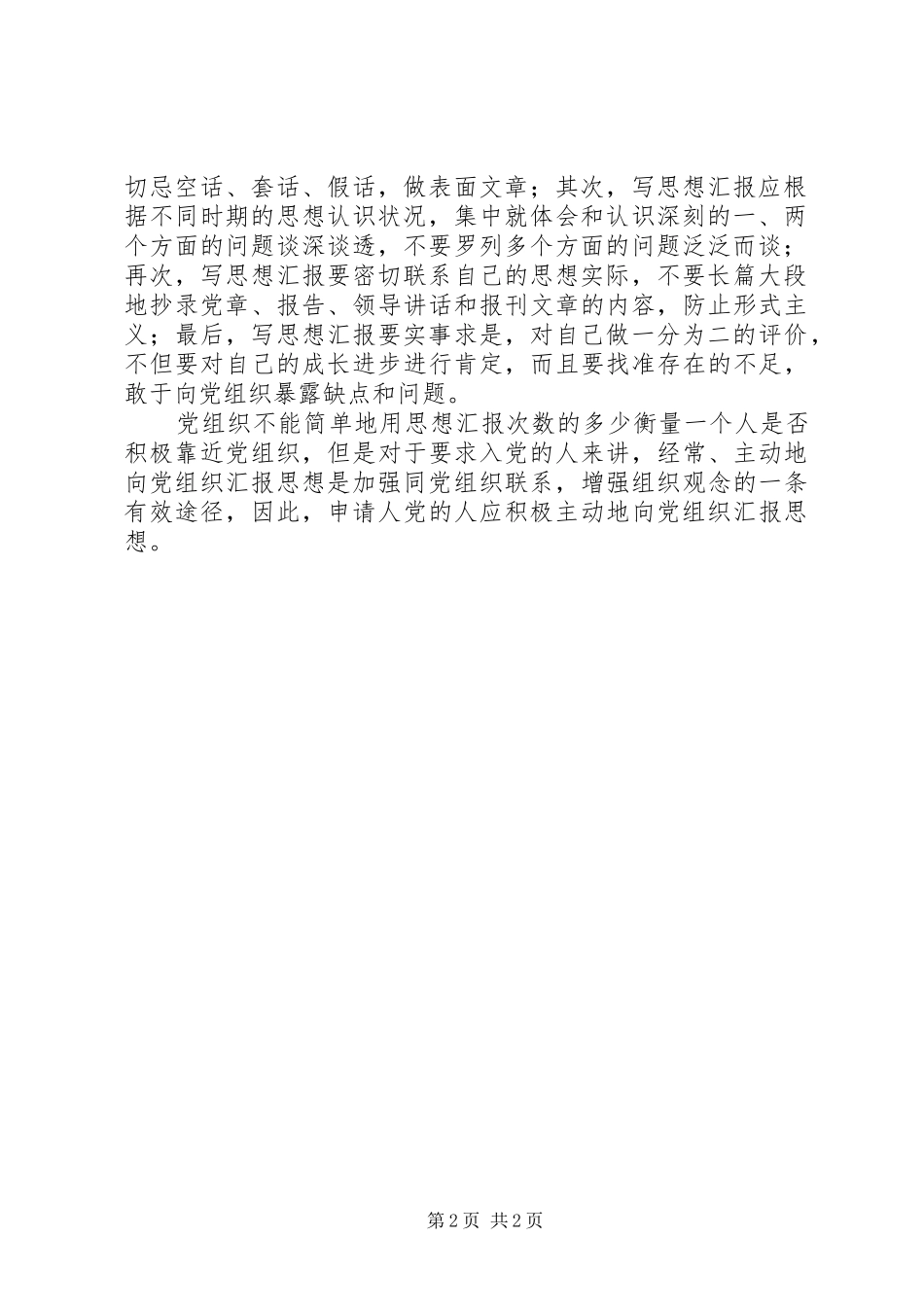 思想汇报的写法 (16)_第2页