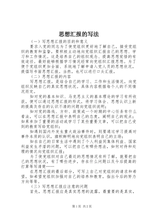 思想汇报的写法 (16)