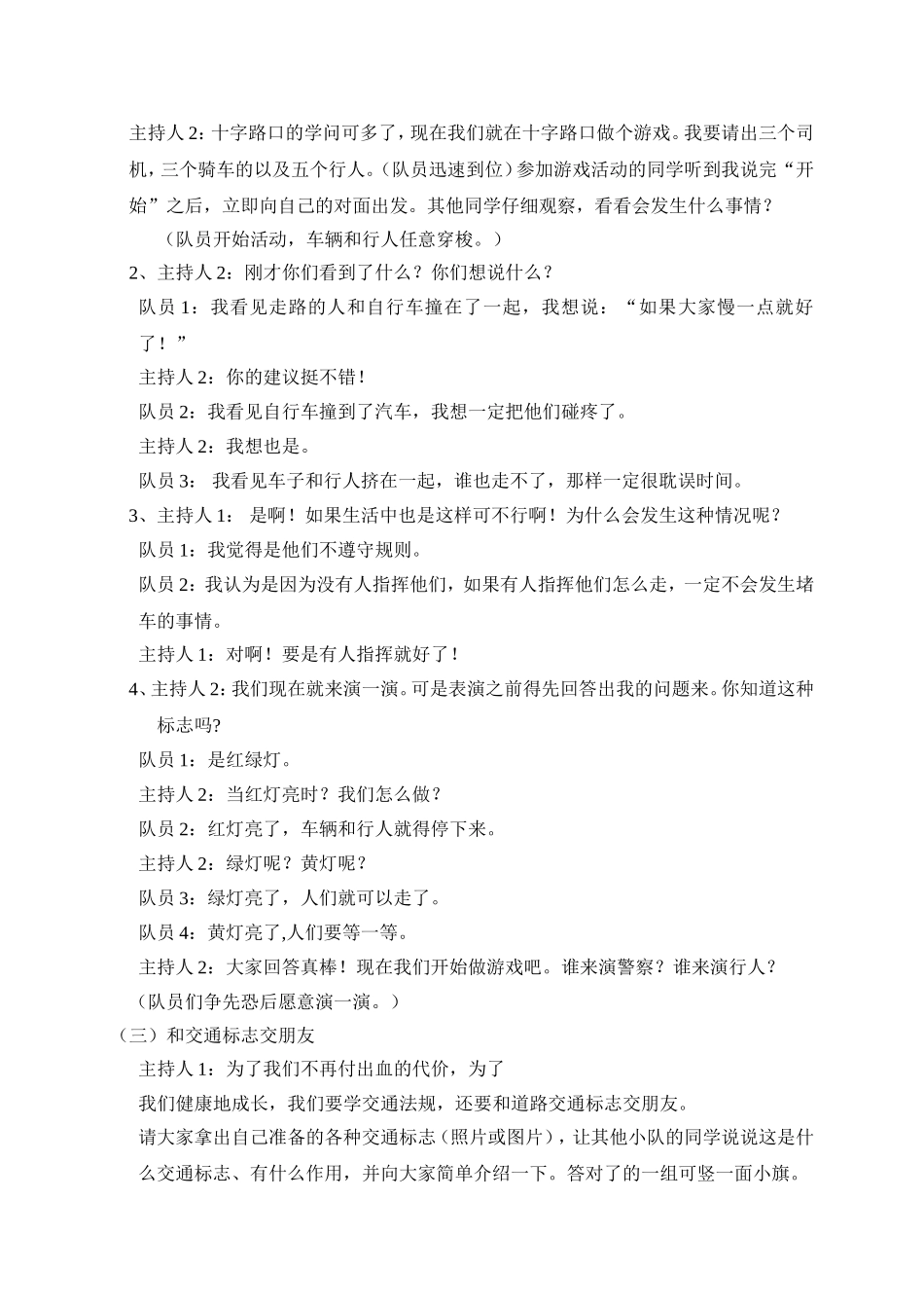 交通安全伴我行_第2页