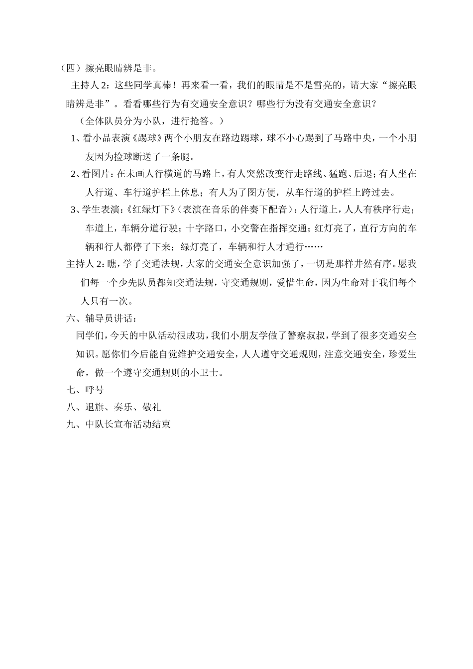 交通安全伴我行_第3页