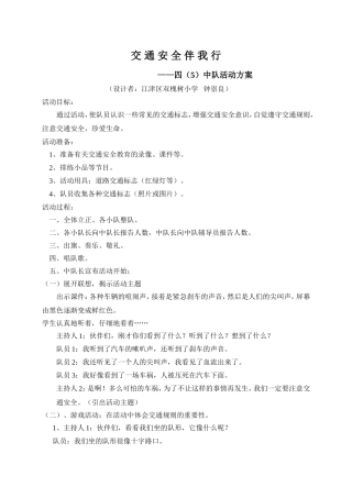 交通安全伴我行