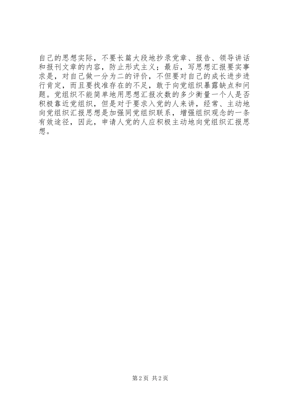 思想汇报的写法 (14)_第2页