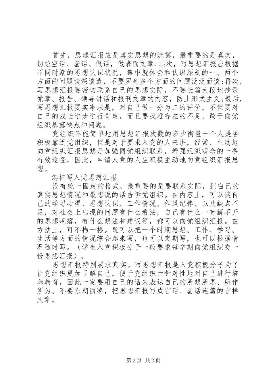 思想汇报的写作格式_第2页