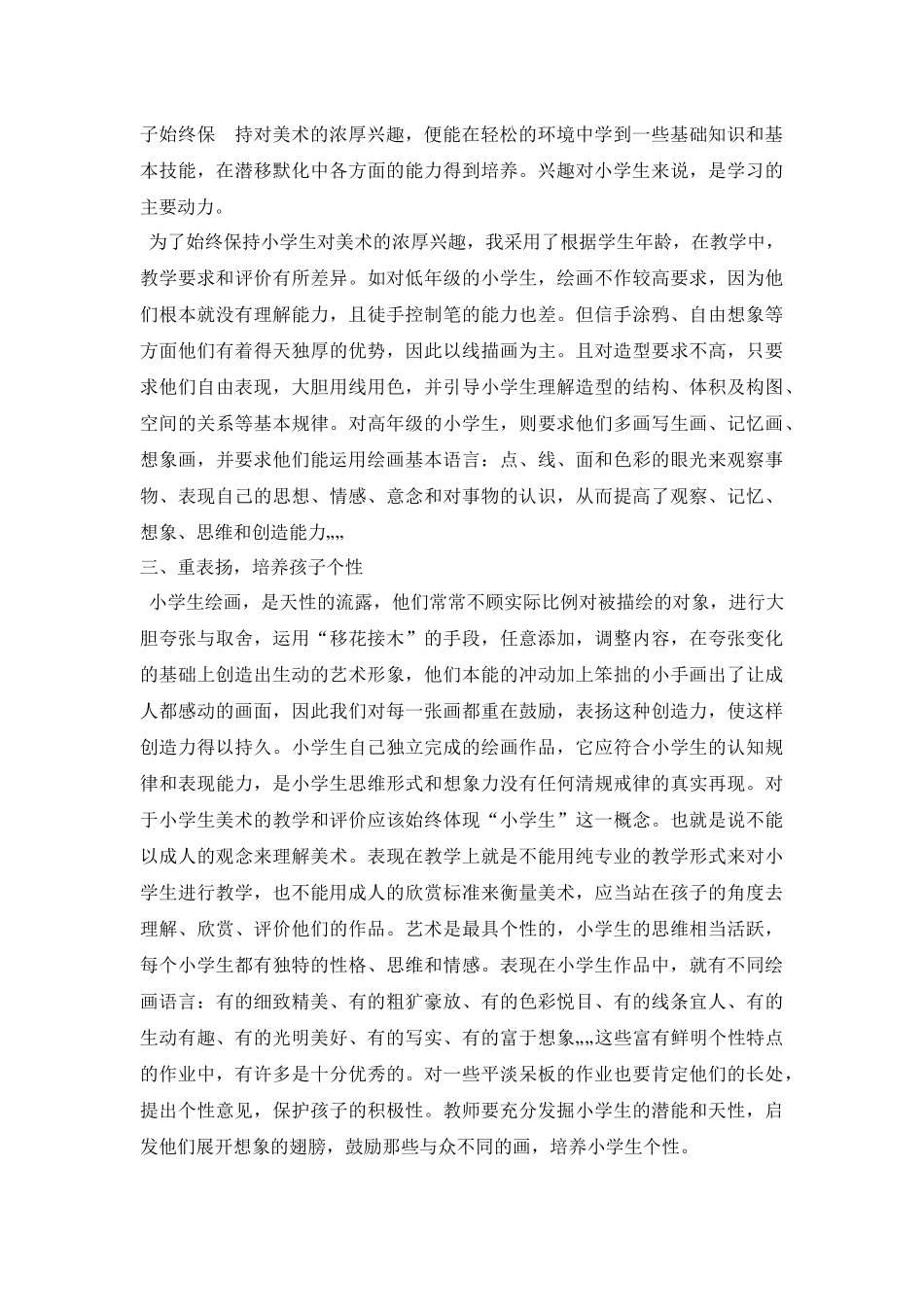 上一堂有效的美术课_第2页