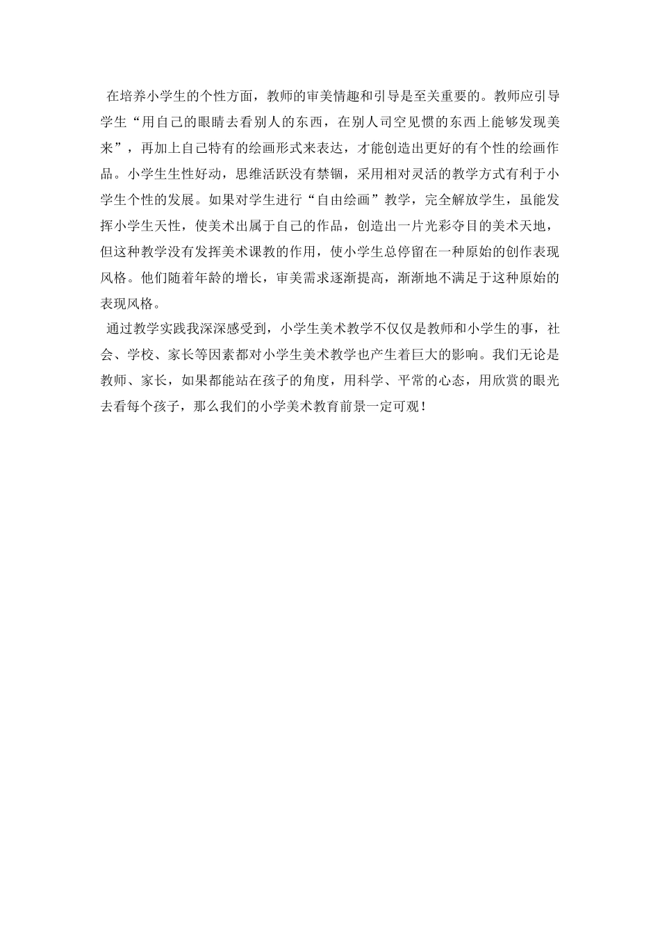 上一堂有效的美术课_第3页