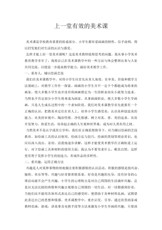 上一堂有效的美术课