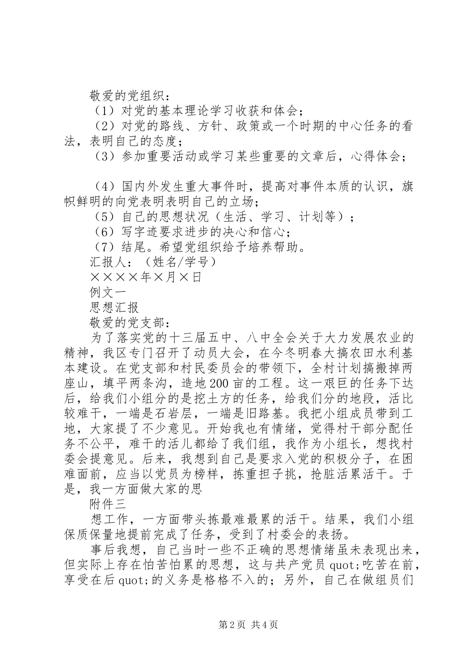 思想汇报的写法 (12)_第2页