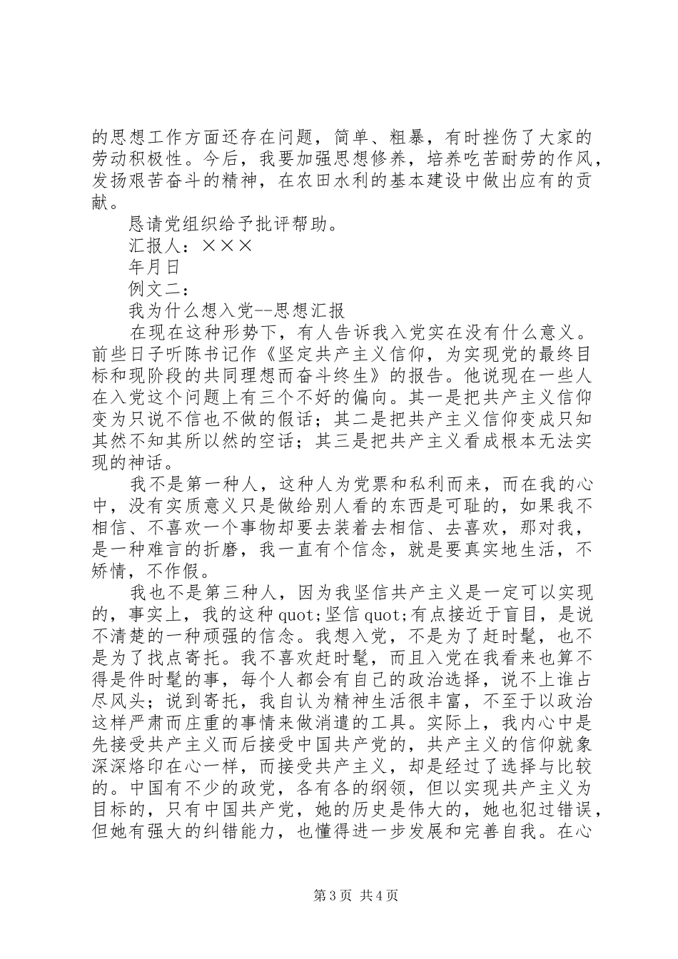 思想汇报的写法 (12)_第3页