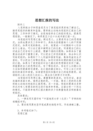 思想汇报的写法 (12)