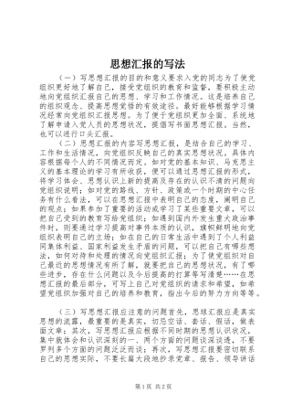思想汇报的写法 (13)