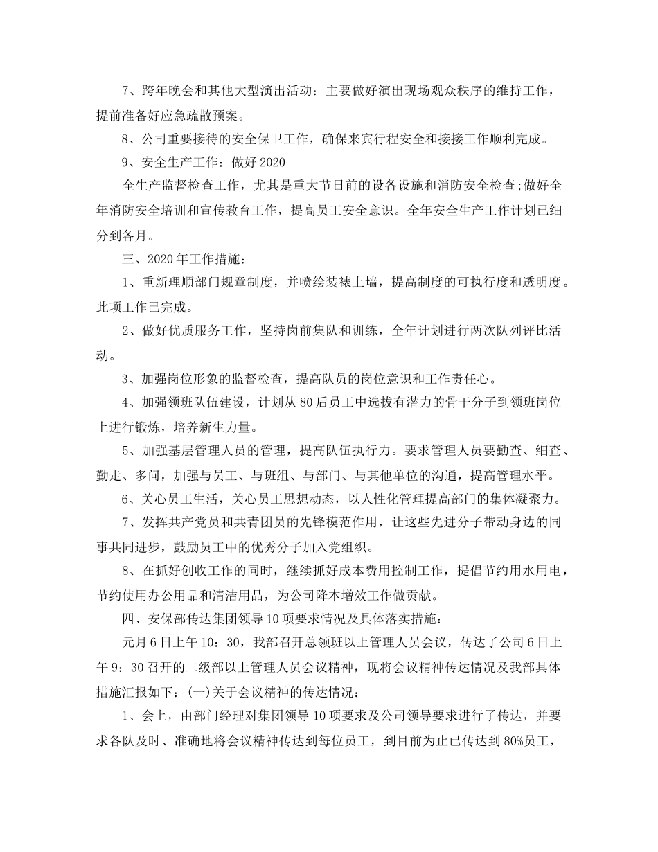 景区保安年终工作总结 _第3页