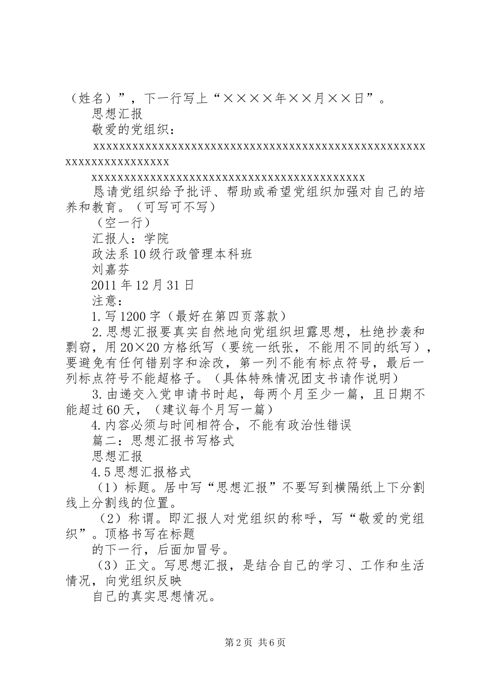 思想汇报的写法 (15)_第2页