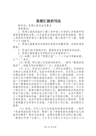 思想汇报的写法 (15)