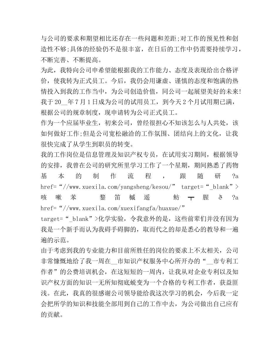 晋升试用期总结 _第2页