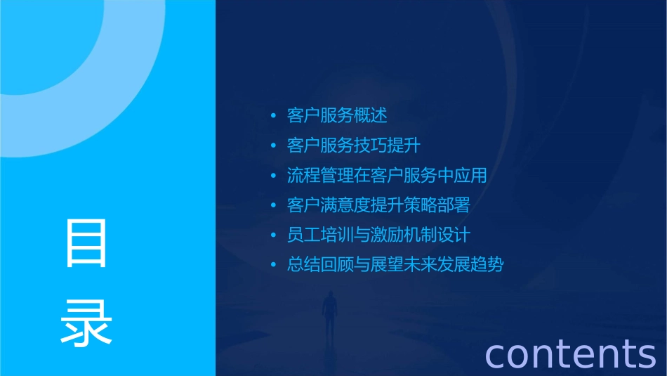 客户服务技巧与流程管理培训课件_第2页