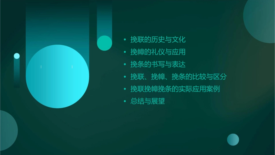 挽联挽幛挽条课件_第2页