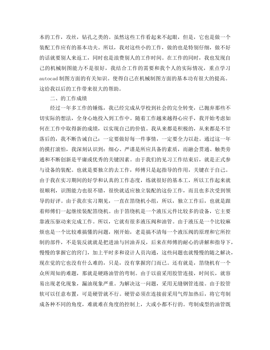 晋升工程师工作总结 _第2页