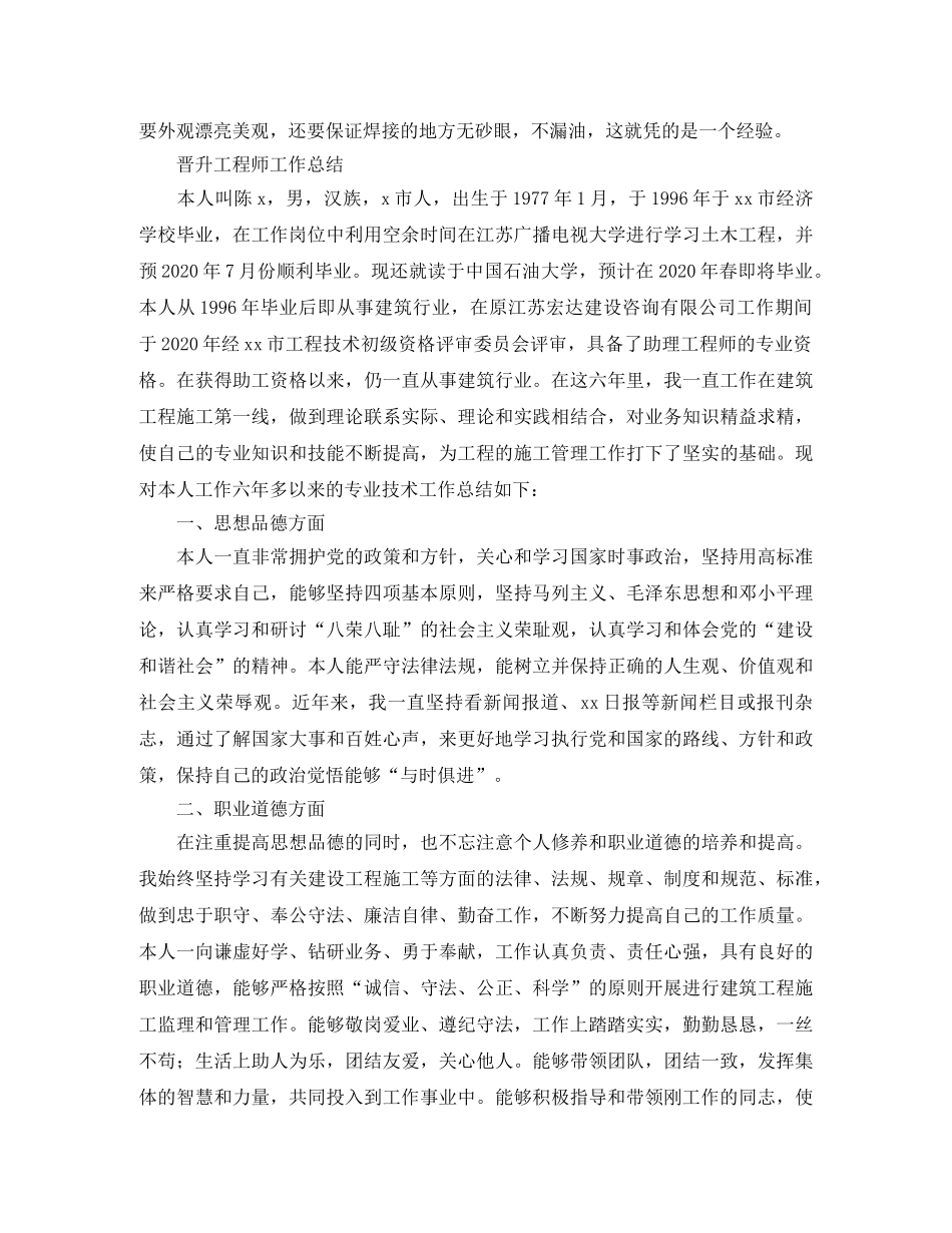 晋升工程师工作总结 _第3页