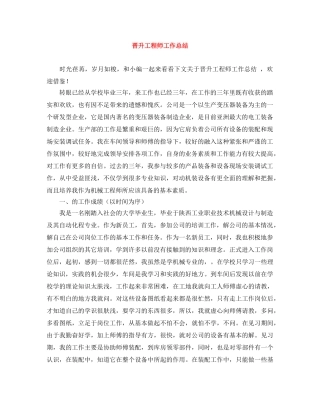 晋升工程师工作总结 