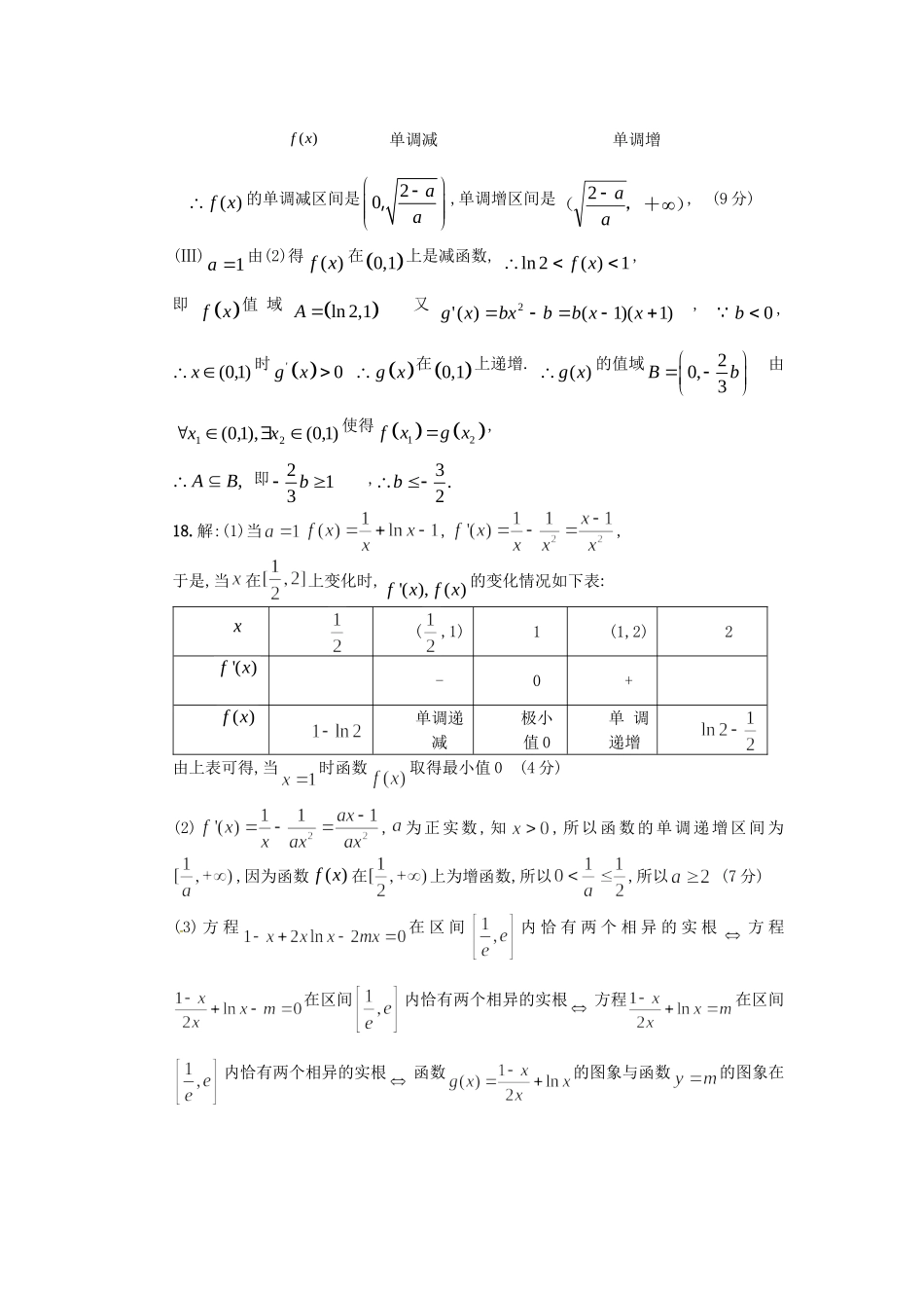 培英中学2015届高三数学函数导数章节测试参考答案_第2页