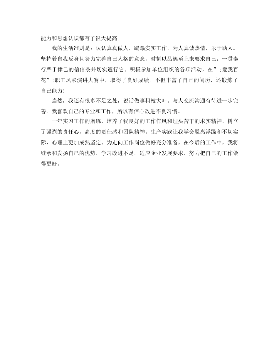 晋升工作表现自我评价 _第3页