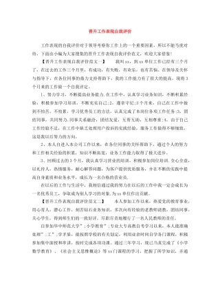 晋升工作表现自我评价 