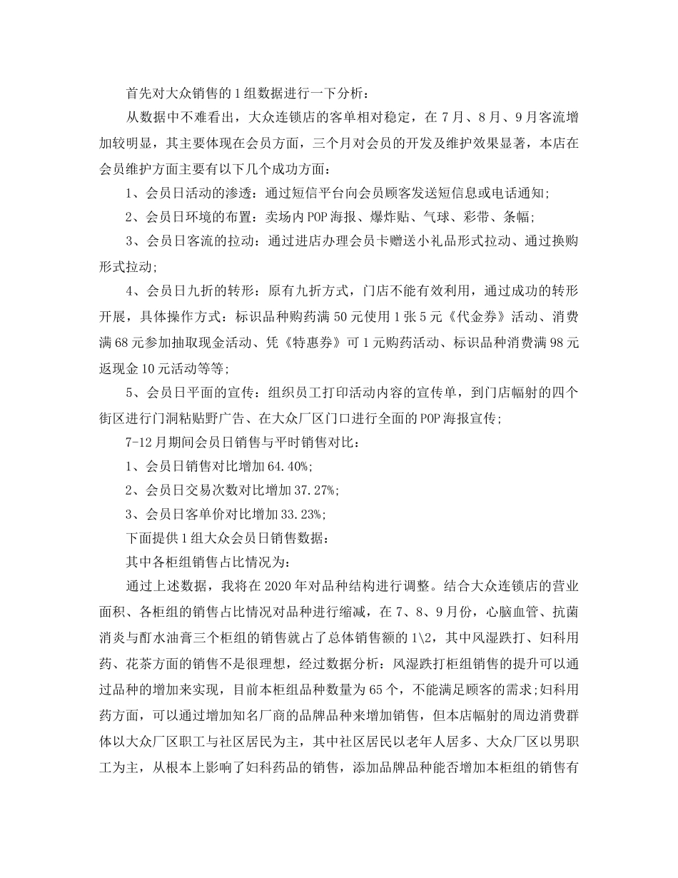 晋升店长工作计划范文 _第2页