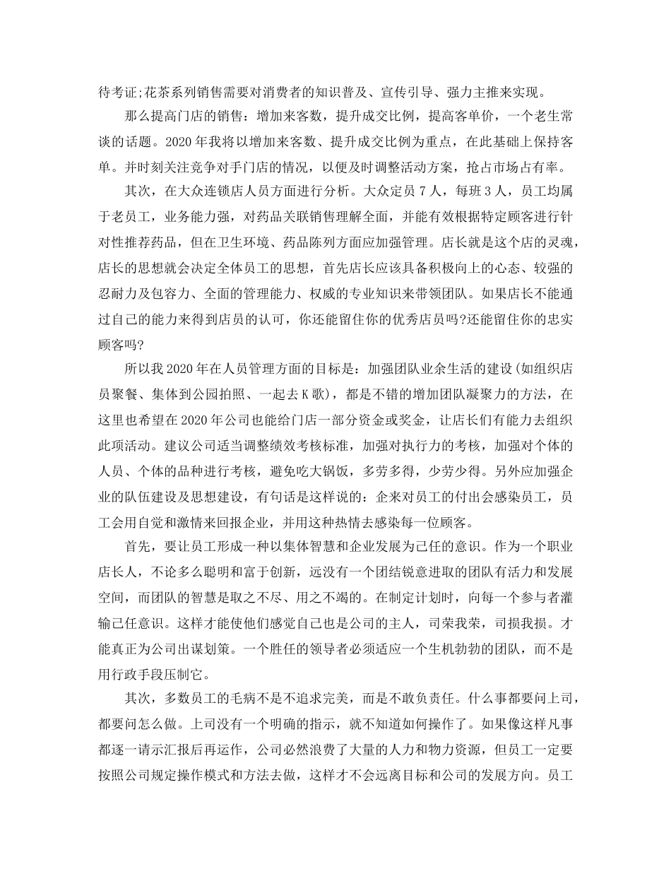 晋升店长工作计划范文 _第3页