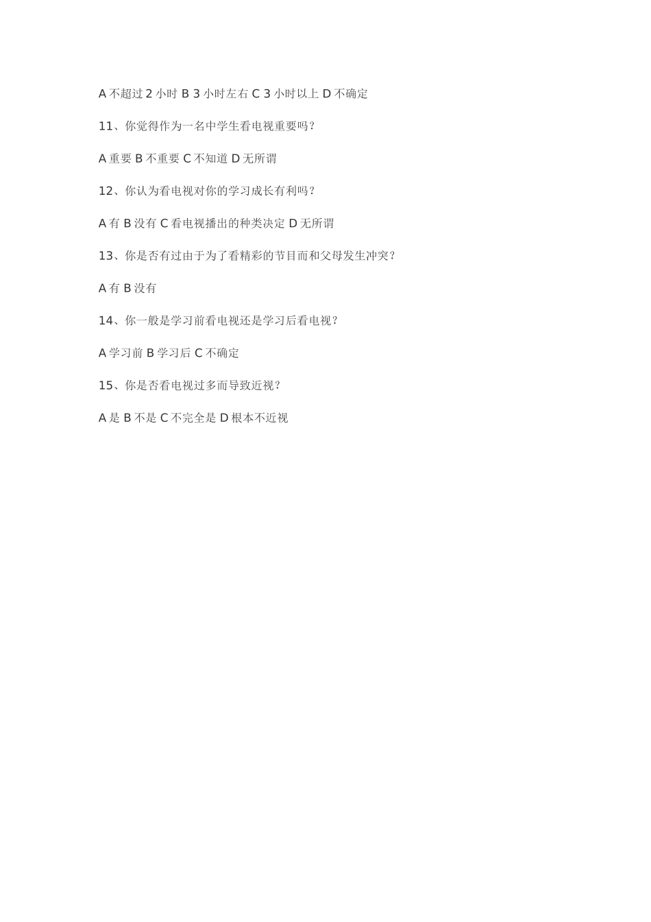 中学生最喜爱电视节目调查问卷_第2页