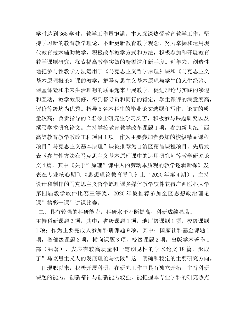 晋升教授工作总结 _第2页