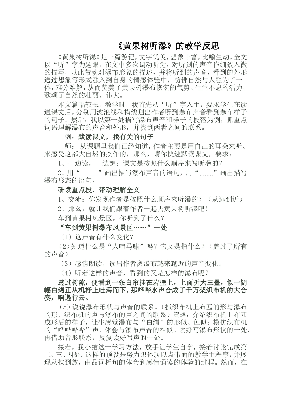 黄果树听瀑反思_第1页