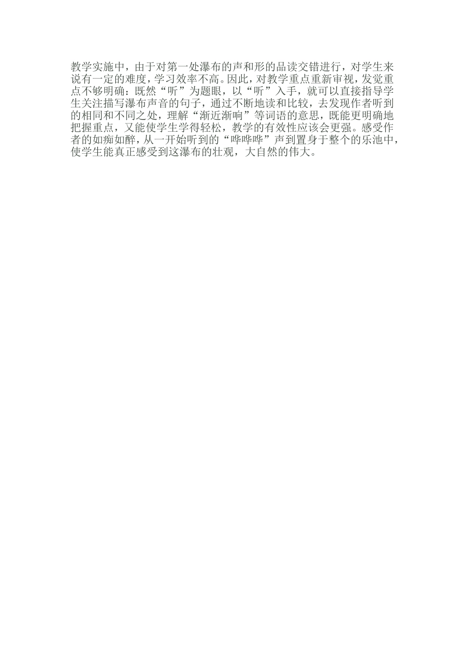 黄果树听瀑反思_第2页