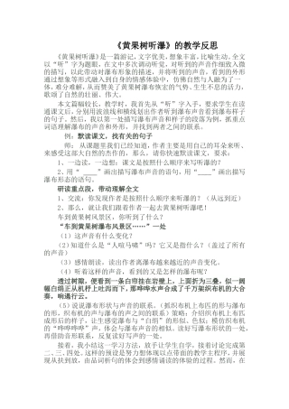 黄果树听瀑反思