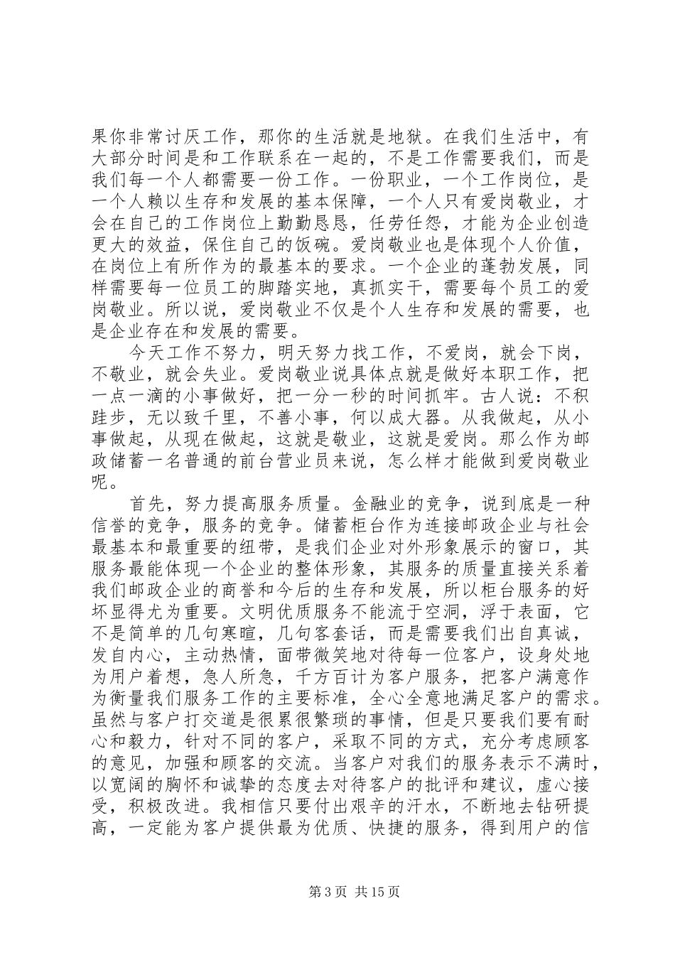 思想汇报爱岗敬业履职尽责_第3页