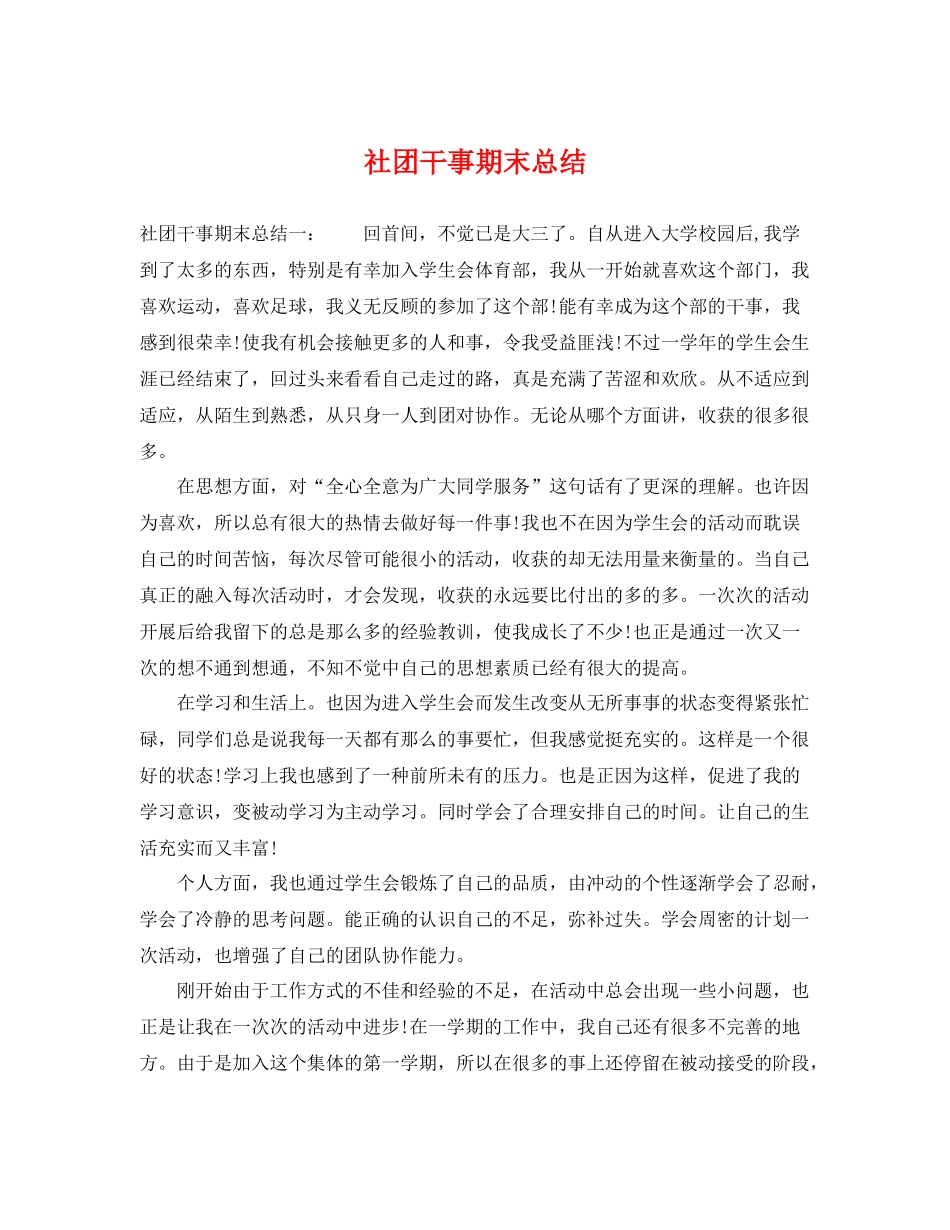 社团干事期末总结 _第1页