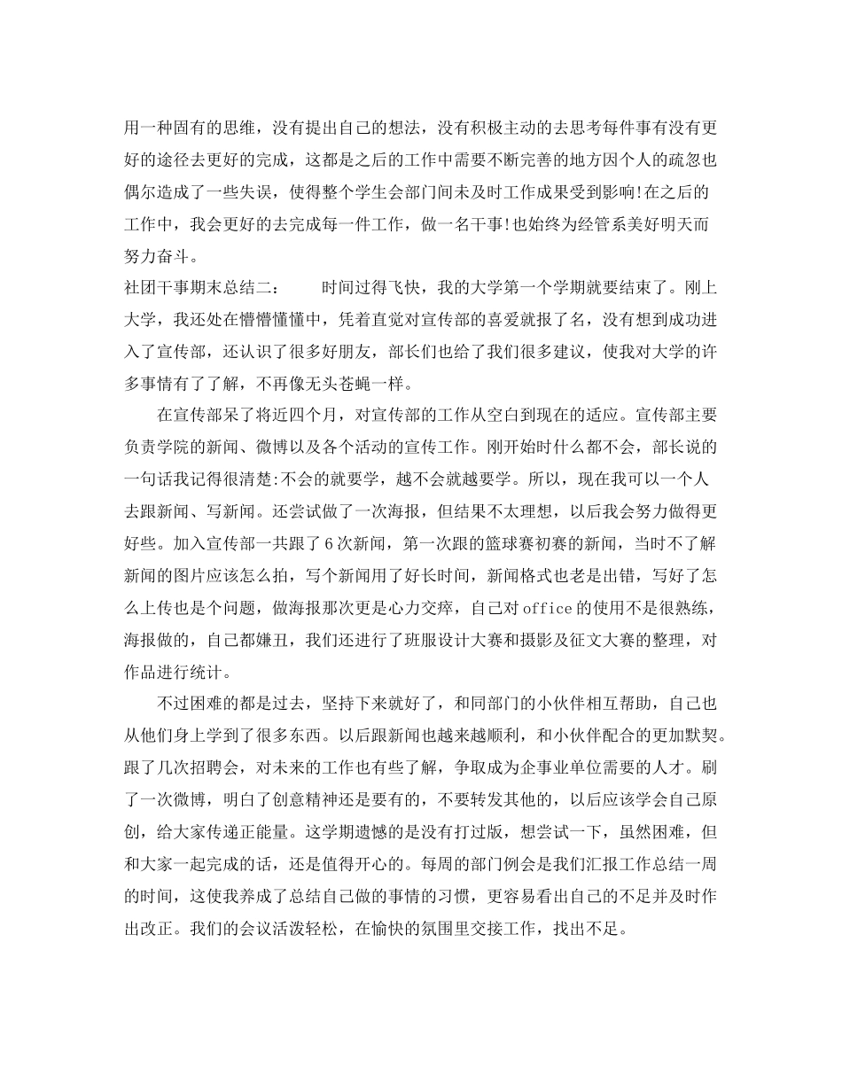 社团干事期末总结 _第2页