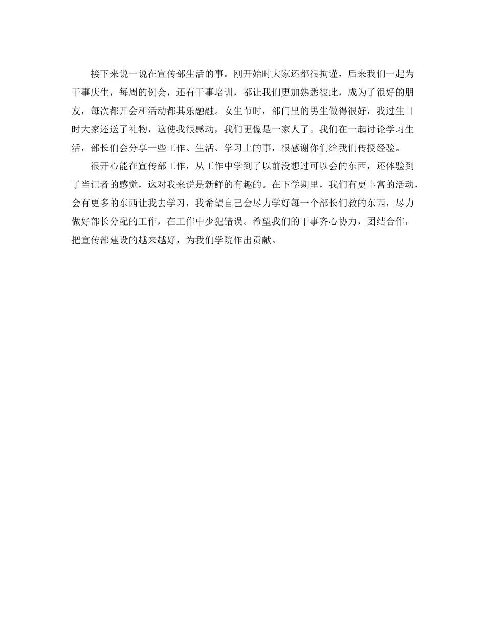 社团干事期末总结 _第3页