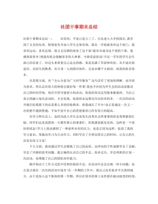 社团干事期末总结 
