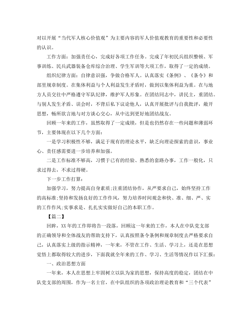 部队上等兵年终总结格式 _第2页