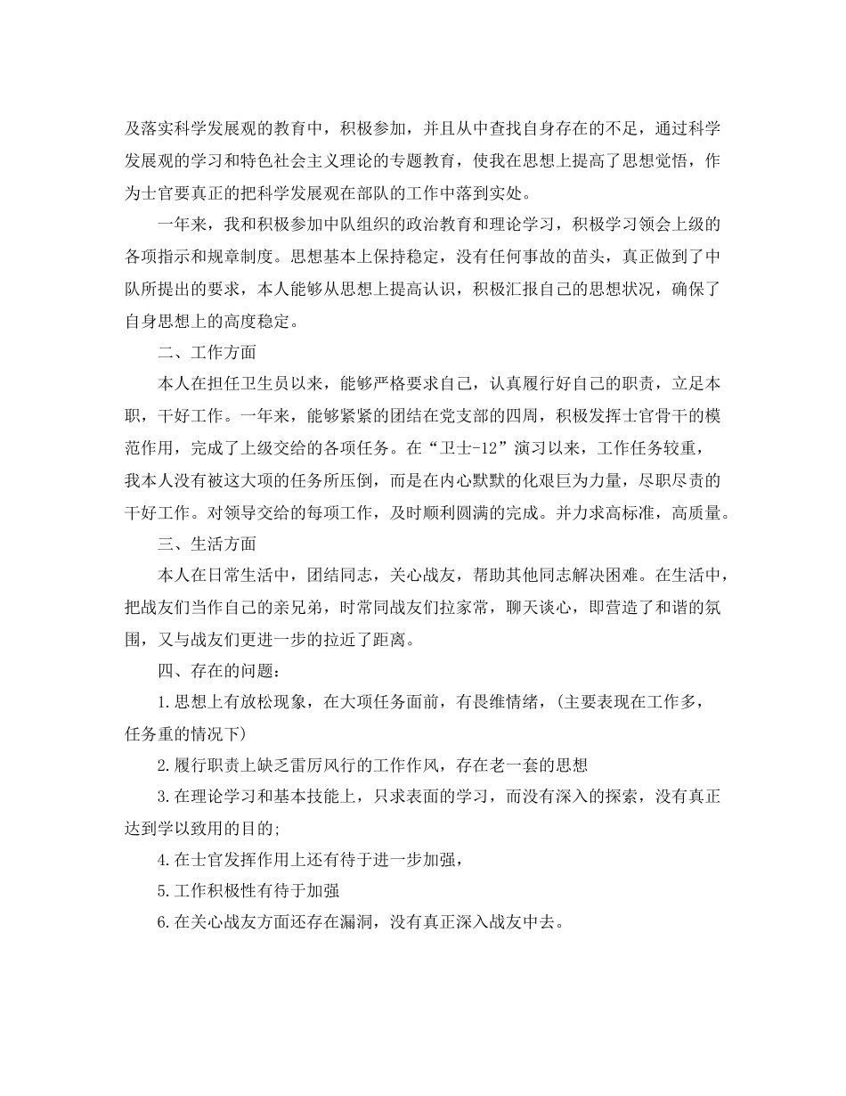 部队上等兵年终总结格式 _第3页