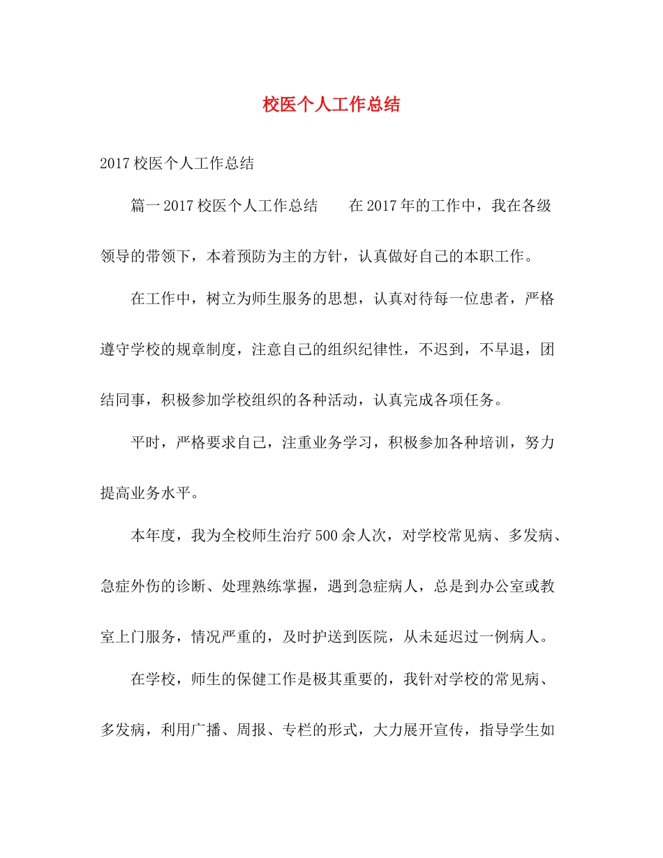 校医个人工作总结 _第1页