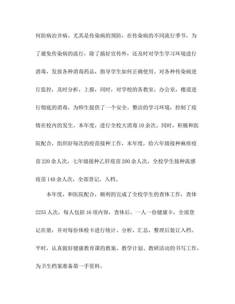校医个人工作总结 _第2页