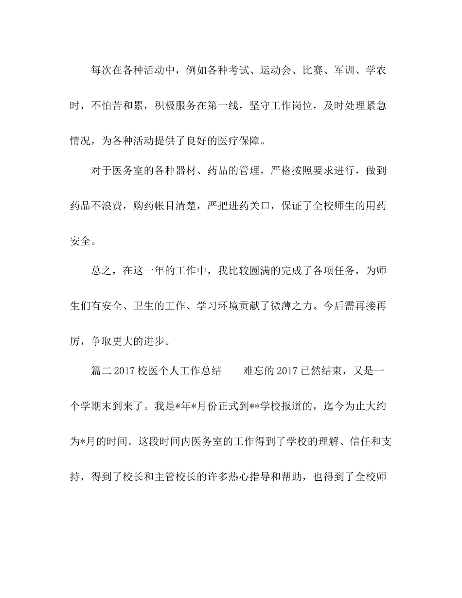 校医个人工作总结 _第3页
