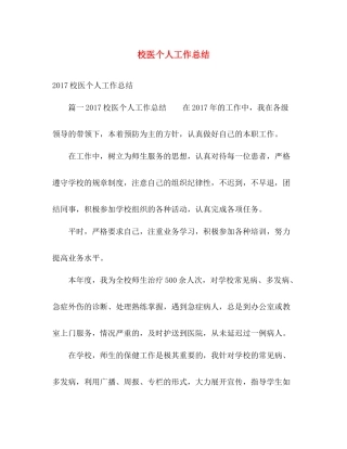 校医个人工作总结 